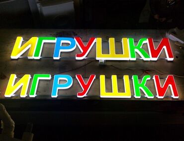 купить рекламные баннеры бу: | Лайтбоксы, Баннеры, Объемные буквы, | Монтаж, Демонтаж, Разработка дизайна