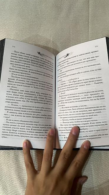 ever after high: Книга: «Из крови и пепла» — Дженнифер Арментроут (идеальное состояние) — 3