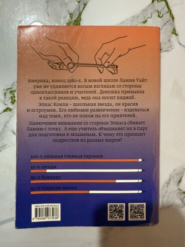захватывающий роман: Подростковая литература, На русском языке, Б/у