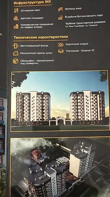24: 2 комнаты, 83 м², Кок-Жар мкр Элитка, 8 этаж, ПСО (под самоотделку) — 1