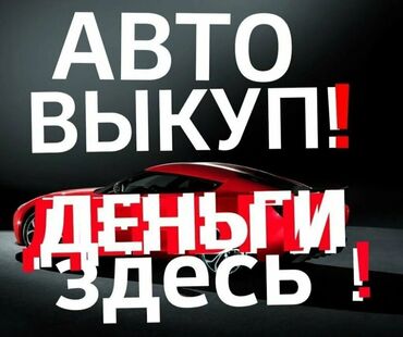 обмен форестер: Скупка авто
 Обмен с доплатой в обе стороны 
 до 30.000$