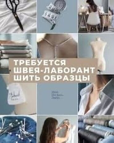 требуется помощник закройщика: Технолог