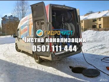 Канализационные работы: Чистка канализации чистка тросом промывка канализации Чистка