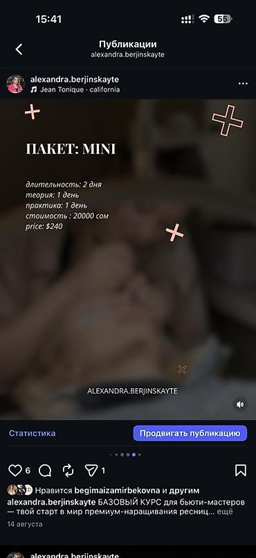 Красота, здоровье: Курсы | Мастера по наращиванию ресниц Выдается сертификат, Предоставление расходного материала — 3