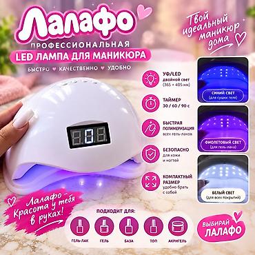 Бизнес үчүн жабдуулар: Профессиональная UV/LED-лампа для маникюра Основные особенности: - — 1