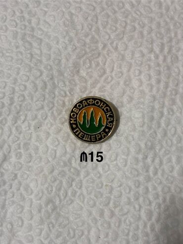 Broşlar: Sovet dövrünə aid orijinal metal nişanlar dəsti Tərkib: - M14: “Готов — 10