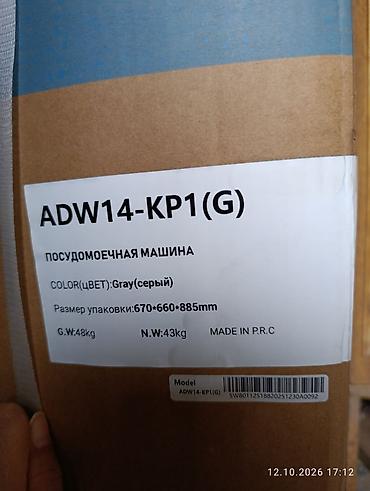vgr v 082: Посудомойка, Новый, Самовывоз — 2
