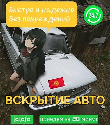 неисправный: Вскрытие авто — круглосуточно 24/7. - Быстро и надежно, без — 1