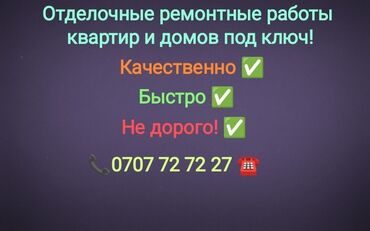 декоративная штукатурка бишкек: 6 жылдан ашык тажрыйба