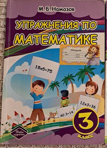 Kitablar, jurnallar, CD, DVD: Qeydman 1,2 hissələr 2ci sinif,Namazov uprajnenie po matematike 3cü