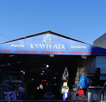 одежда игра в кальмара: Рынок «Кулун-Ата» Крытый рынок с широким ассортиментом товаров для