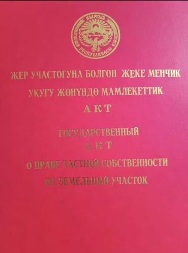 Продажа участков: 6 соток, Для строительства, Договор купли-продажи