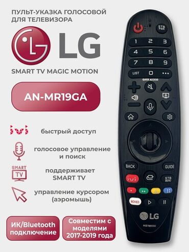 пульт для телевизора акай: Пульт лж меджик, голосовой пульт LG Magic, Smart TV MR21GA pduspb с