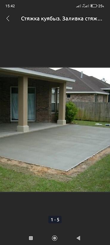 Бетонные работы: Стяжка Бесплатная консультация Больше 6 лет опыта — 9