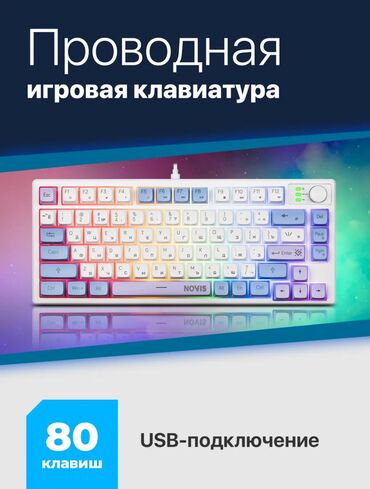геймпады для пк: Клавиатура, Мембранная, Проводное подключение, Размер: 65%