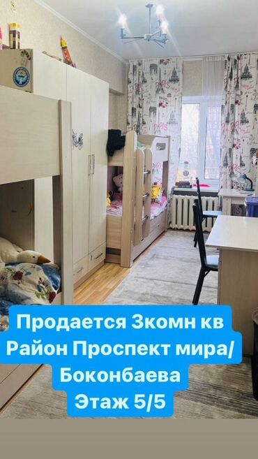 проспект чуй: 3 комнаты, 64 м², Индивидуалка, 5 этаж, Евроремонт