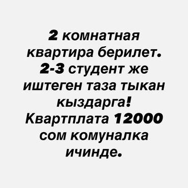 3 х комнатные квартиры в бишкеке: 1 бөлмө, Менчик ээси, Чогуу жашоо менен, Толугу менен эмереги бар