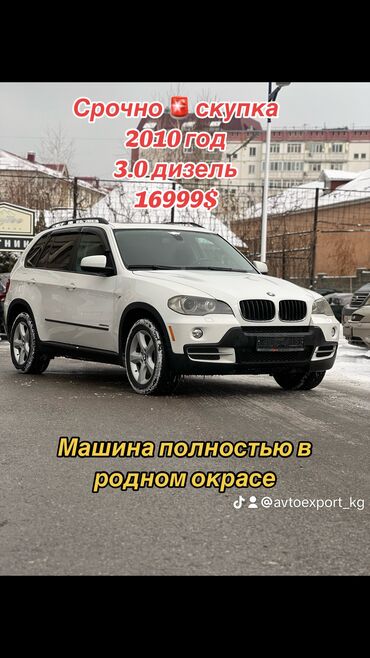 срочно горит авто: BMW X5: 2010 г., 3 л, Типтроник, Дизель, Кроссовер