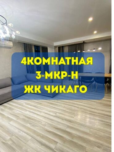 3 микрорайоне: 4 комнаты, 111 м², Элитка, 8 этаж, Дизайнерский ремонт