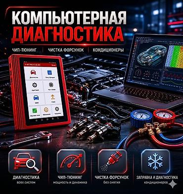 thinkdiag 2: КОМПЬЮТЕРНАЯ ДИАГНОСТИКА Чип-тюнинг • Чистка форсунок • Кондиционеры — 1