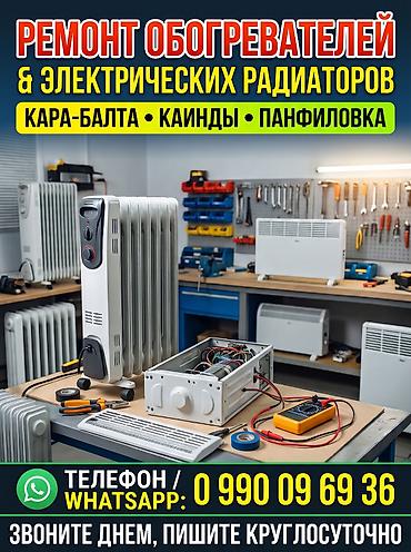 водиной насос бензиновый: Кара-балта, Каинды, Панфиловка Ремонт обогревателей и электрических — 1
