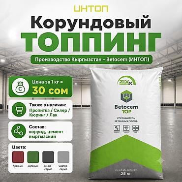 ph down: Корундовый топпинг для паркинга и СТО Производим корундовый топпинг — 1
