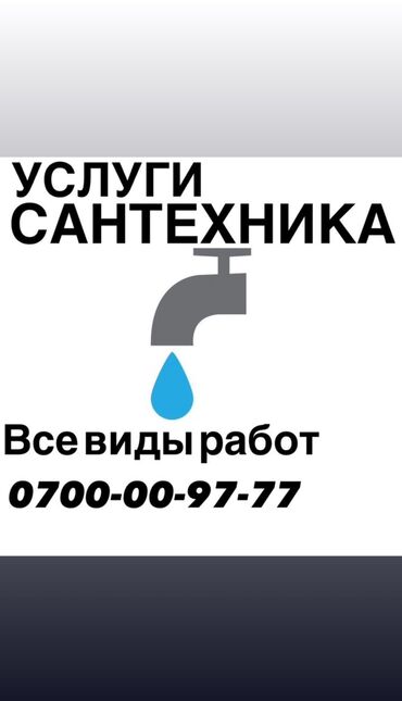 замена лобового стекла: Сантехник услуги сантехника Сантехник отопления сантехника Сантехник