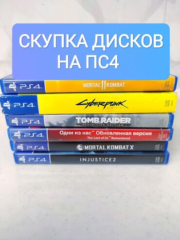купить игры на нинтендо свитч: СКУПКА ДИСКОВ НА Playstation 4

ПО ПРИЕМЛЕМЫМ ЦЕНАМ ЗА ДИСК