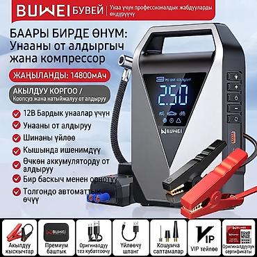 jump starter: Пусковое устройство и компрессор BUWEI 2‑в‑1 Основные возможности: - — 1