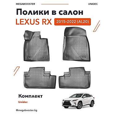 Полики: 3D Резиновые Полики Для салона Lexus, цвет - Черный, Новый, Платная доставка, Самовывоз — 4