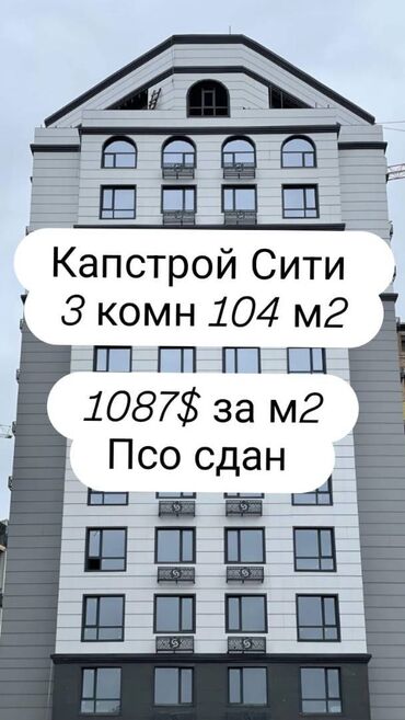3х комнатный квартиры: 3 комнаты, 104 м², Элитка, 9 этаж, ПСО (под самоотделку)
