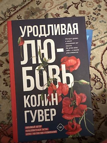 Kitablar və jurnallar: 20-25 АЗН книги на английском в отличном состоянии — 2