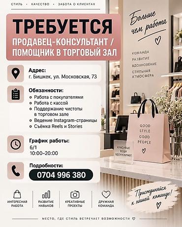 вакансия реализатор: Требуется Продавец-консультант в Магазин одежды, График: Шестидневка, Обучение, Полный рабочий день — 1