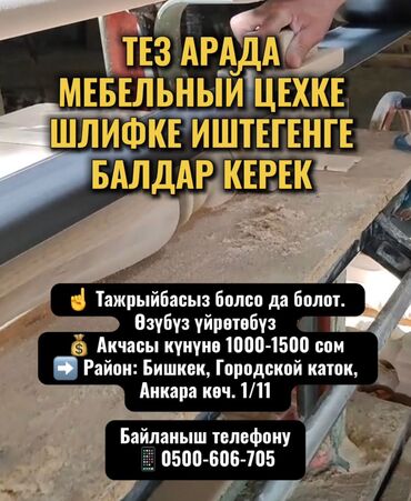 уборщица в офис неполный рабочий день: Требуется Мебельщик: Без опыта