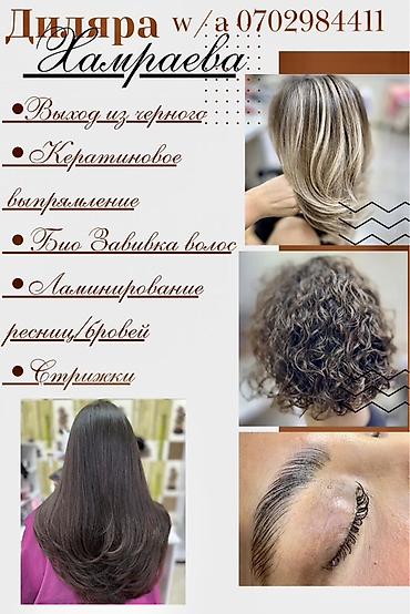 jedani cook: Парикмахерские и бьюти-услуги: мастер Диляра. daliya_salon - Выход из — 1