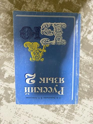 ростовые куклы в аренду: КНИГИ !!!! 2 класс 
Цена : 150 сом — 4