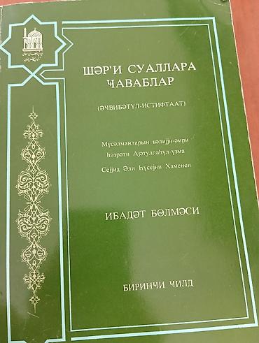 Dini kitablar: Məhsul: “Şər’i suallara cavablar (Əcvibətul-İstiftaat) – İbadət — 1