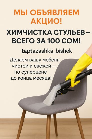 Химчистка мебели: Химчистка мебели, | Мягкая мебель