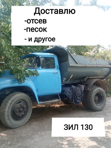 сыпучие материалы: Доставлю -отсев - песок -и другое. Звонить по номерам; Цена