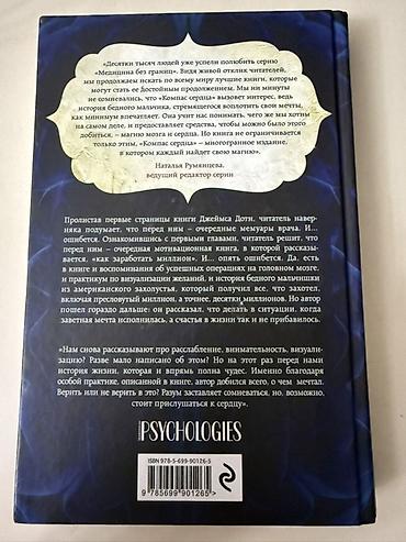 ney: Məhsul: Kitab – “Kompas Serdtsa” (rus dilində) Müəllif: Ceyms Doti — 2
