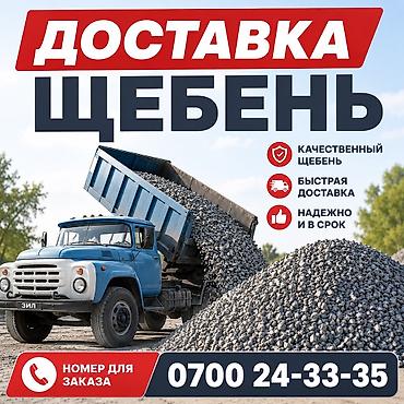 заливка крыша: Щебень для засыпки — 1