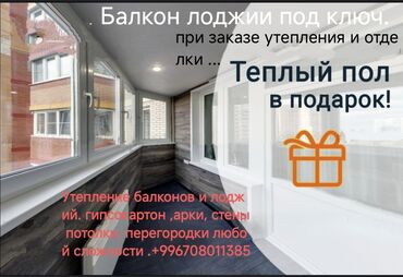услуги базальтовый утепление цена бишкек: Шумоизоляция, Теплоизоляция, Гидроизоляция | Пенопласт, Пенополиуретан, Минеральная вата Больше 6 лет опыта