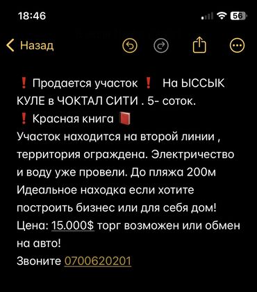 западный авто вокзал: 5 соток, Бизнес үчүн, Кызыл китеп