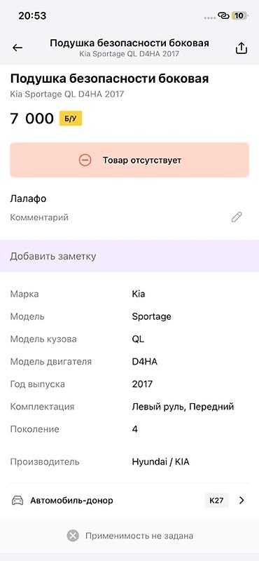 шторка соренто: Подушка безопасности боковая (airbag шторка) для Kia Sportage QL, 4‑е — 3
