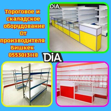 оборудование для продуктового магазина: Торговое оборудование для магазина, стеллаж полки, прилавок витрина