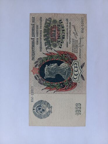 Əskinaslar: 250000 Rubl, 1923 il — 1