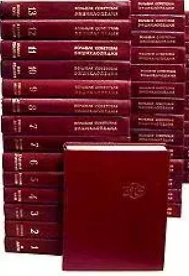 solutions upper intermediate: Продаю БЭС СССР ! Все тома в комплекте! В отличном состоянии! — 1