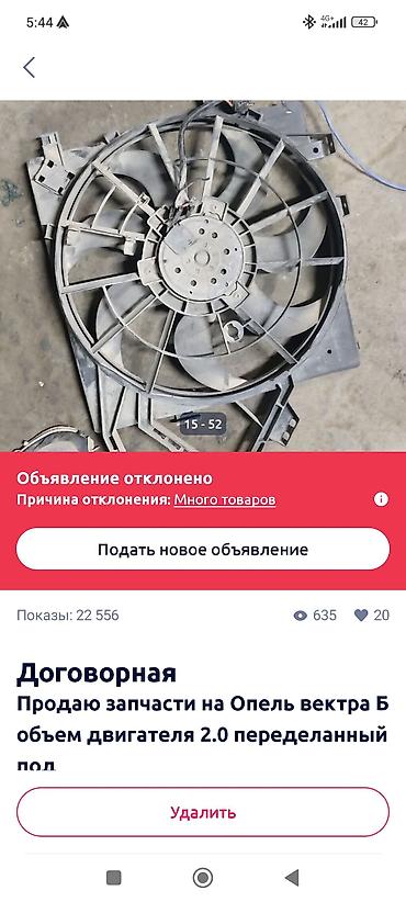 golf 4: Запчасти для Opel Vectra B В наличии комплект и отдельные узлы: - — 2