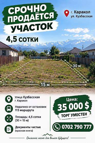 участок моловодное: 5 соток, Красная книга, Договор купли-продажи — 1