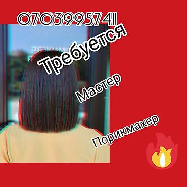 Сулуулук салондору: Чач тарач Универсал. Пайыз. Төмөнкү Джал (Джал-23) — 1